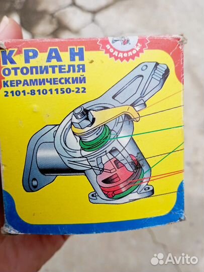 Кран отопителя новый для ваз, Волга, Нива, Ока