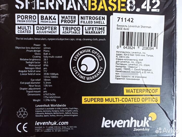 Бинокль levenhuk sherman base 8x42