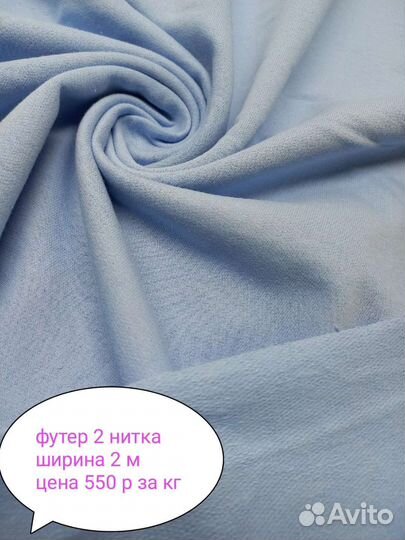 Футер 2 нитка. 1 сорт
