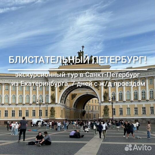 Блистательный петербург