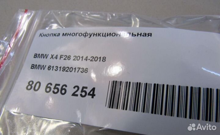 Кнопка многофункциональная BMW 2-Series/M2 (F22,F2