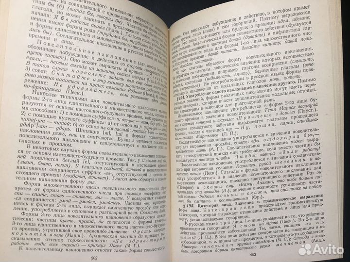 Современный русский язык, Светлышев, 1986