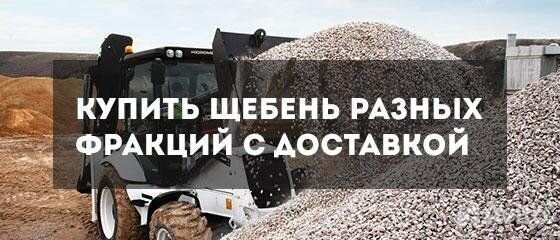 Щебень крупный