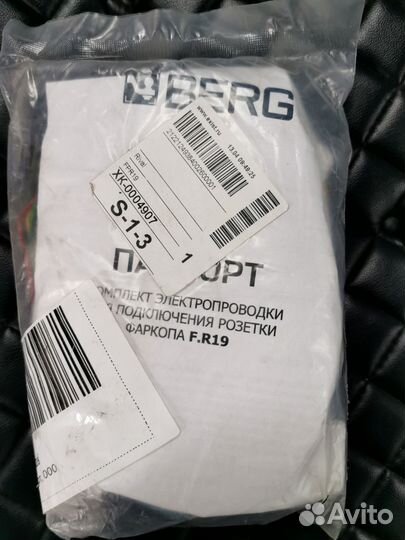 Комплект электрики для фаркопа