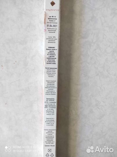 Ароматические палочки