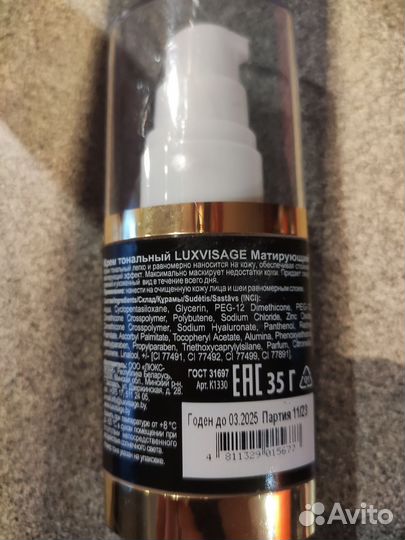 Тональный крем