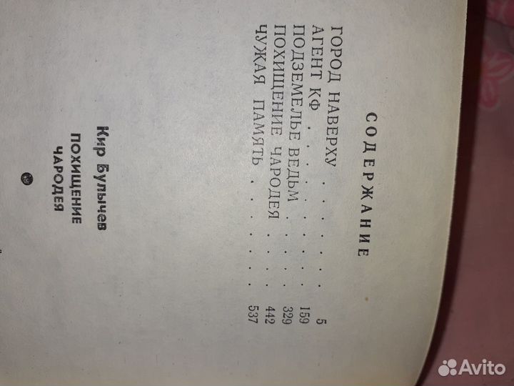 Книга Кира Булычева 