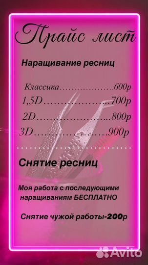 Наращивание ресниц