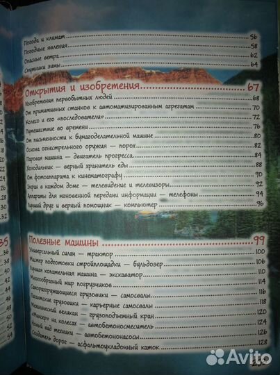 Энциклопелия Хочу все знать