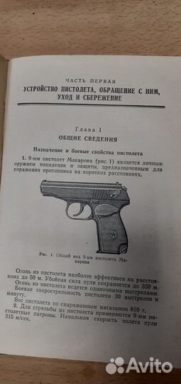 Наставление по стрелковому делу мо СССР