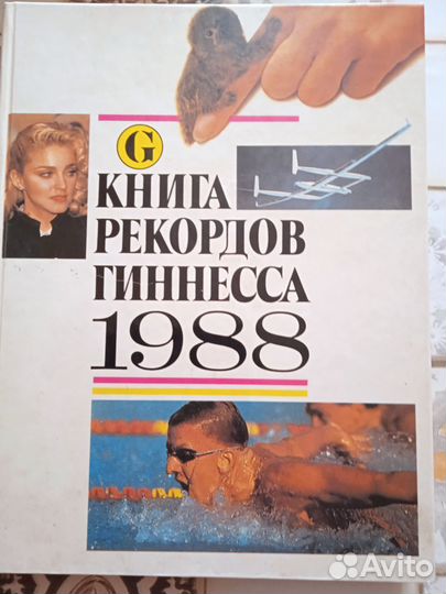 Книга рекордов Гиннесса