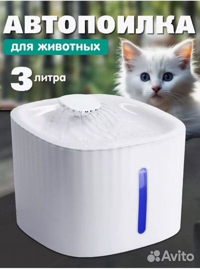 Фонтан поилка для кошек новый