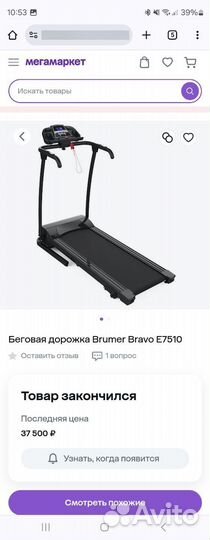 Беговая дорожка Brumer Bravo E7510