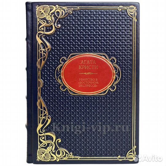 Агата Кристи - Убийство в 