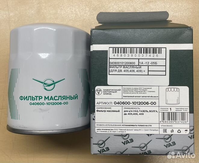 Фильтр маслянный (для ам УАЗ, ГАЗЕЛЬ, волга, дв. 4