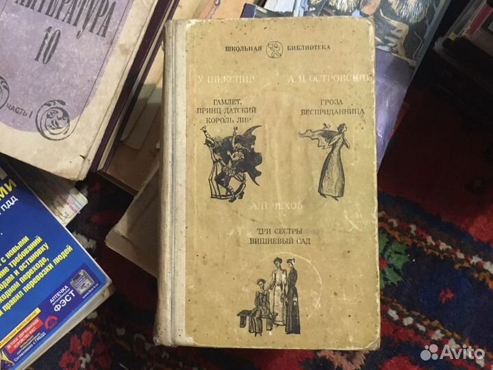 Шекспир. Островский. Чехов