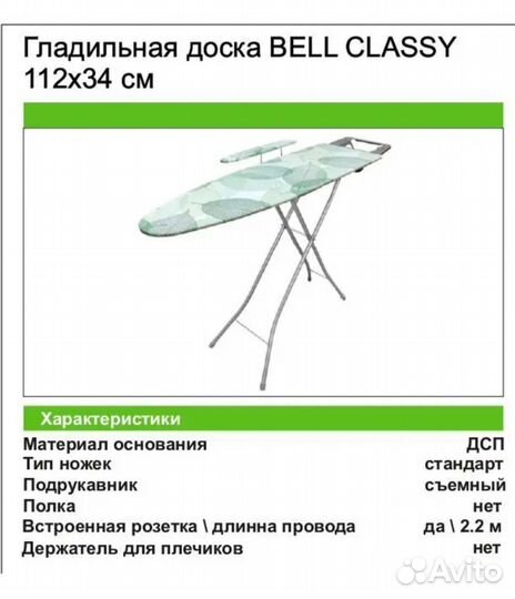 Гладильная доска новая