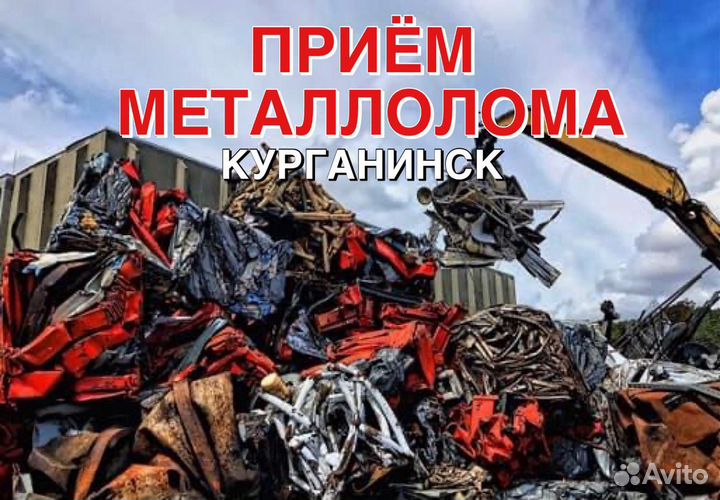 Приём металлолома