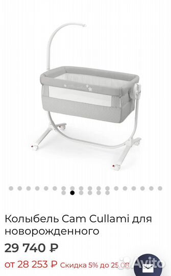 Люлька колыбель cam cullami Италия