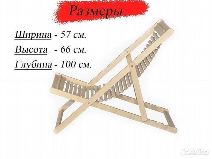 Шезлонг из массива берёзы 22 мм