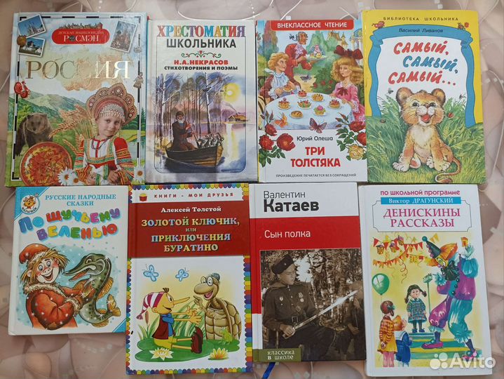 Книги для детей внеклассное чтение