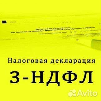 Заполнение декларации 3-ндфл