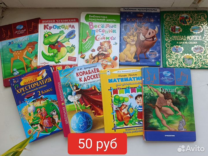 Детские книги разные большой выбор