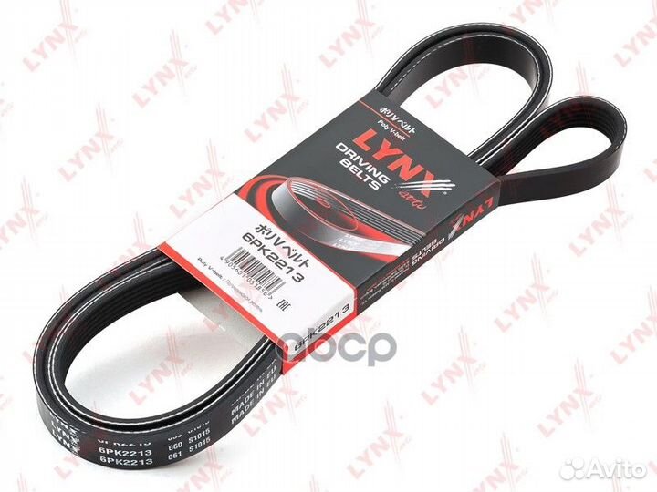 Ремень поликлиновый 6PK2213 lynxauto