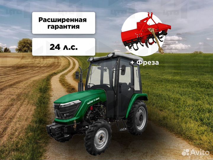 Мини-трактор Файтер TY-254C, 2023