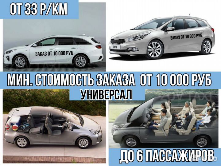 Междугороднее такси, трансфер, такси межгород