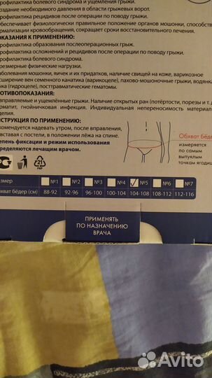 Суспензорий после операции на варикоцеле