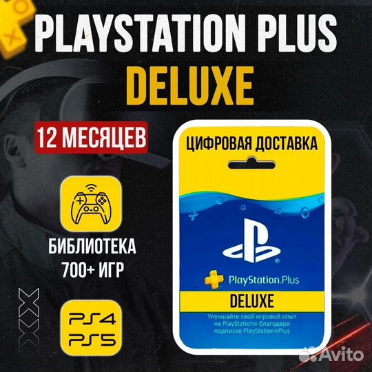 Подписка PS Plus