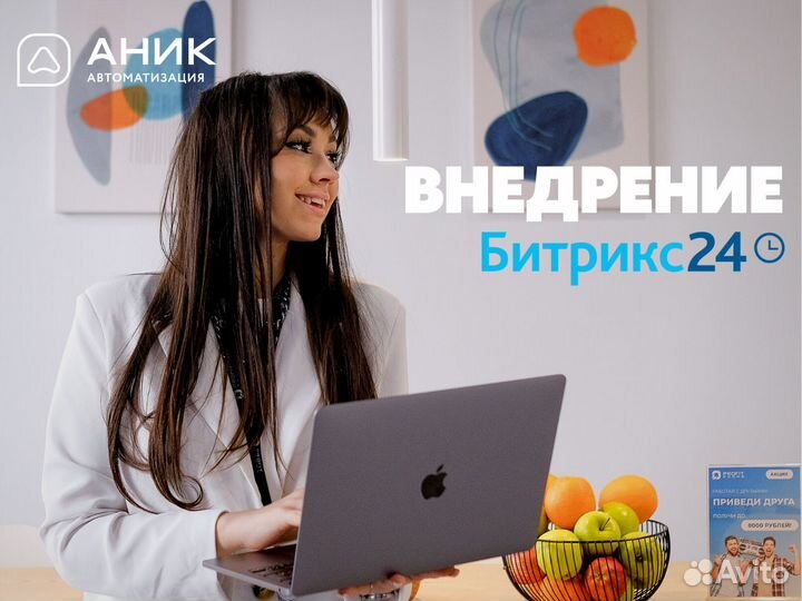 Внедрение/доработка CRM Битрикс24