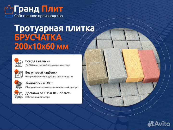 Тротуарная плитка 