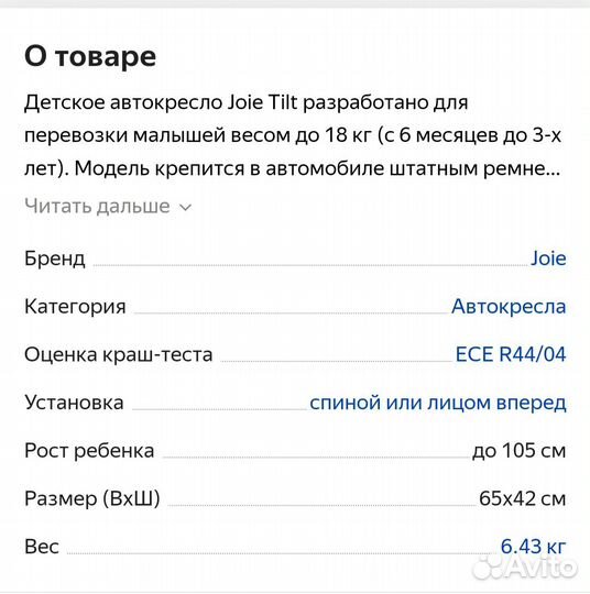 Автокресло Joie Tilt 6-18кг (группа 0+1)