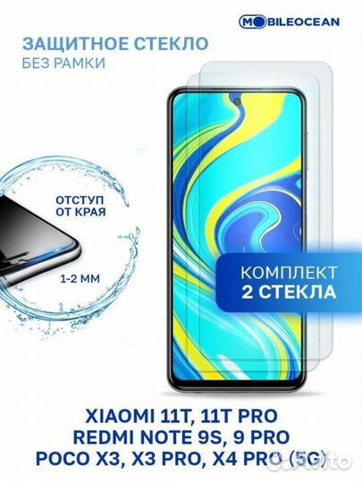 Защитное стекло xiaomi