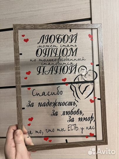 Подарок папе /именные рамки