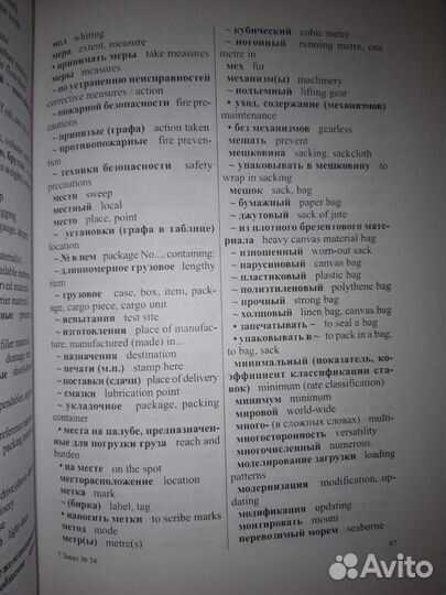 Англо-русский транспортно-экспедиторский словарь