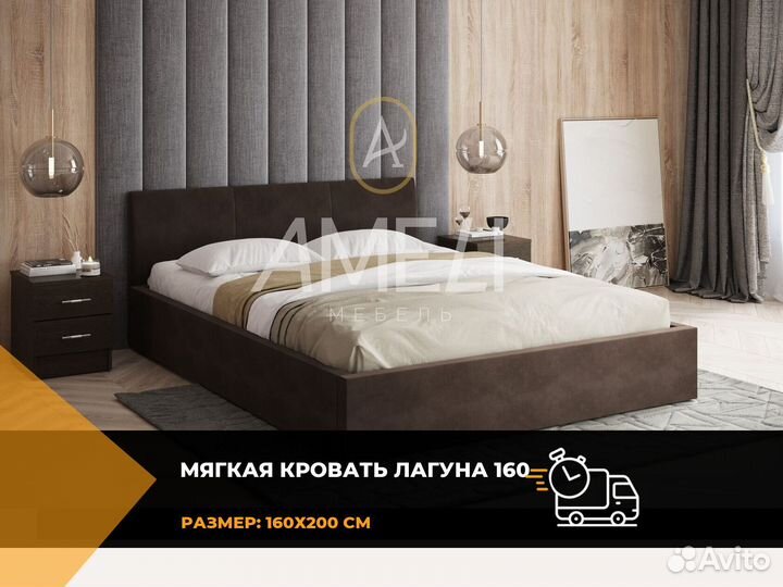 Кровать 160х200 см