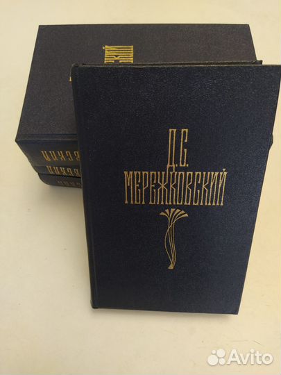 Мережковский. Собрание сочинений 4 т