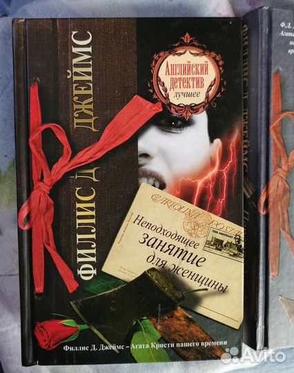 Книги Филлис Д. Джеймс