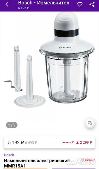 Измельчитель bosch оригинал Германия 1,5литра