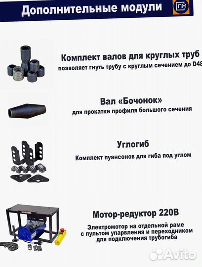 Трубогиб универсальный