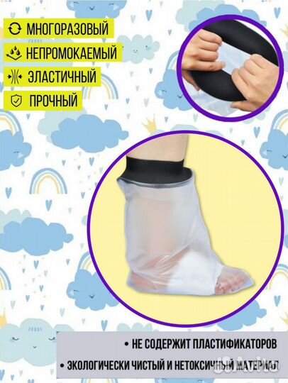 Водонепроницаемый чехол на ногу