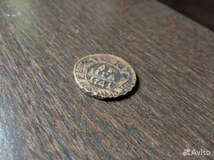 Монета денга 1741 г