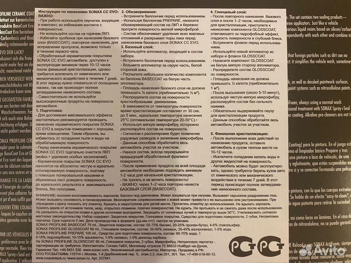 Sonax ProfiLine Защитное покрытие CeramicCoating