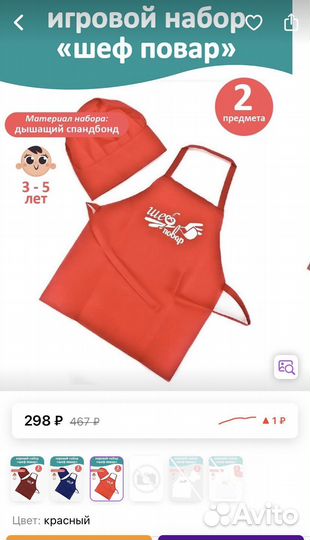 Фартук и колпак детский