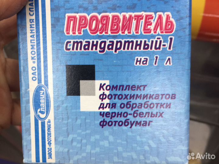 Химия для проявки пленки, фиксаж, проявитель, фото