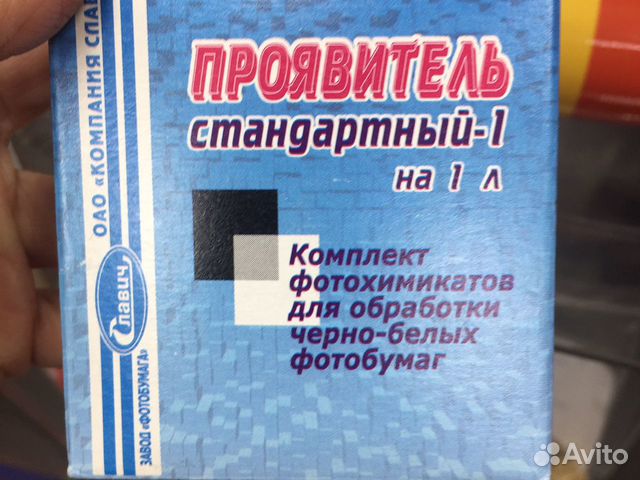 Химия для проявки пленки, фиксаж, проявитель, фото