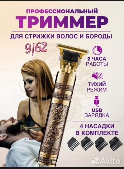 Триммер огонь. Новый
